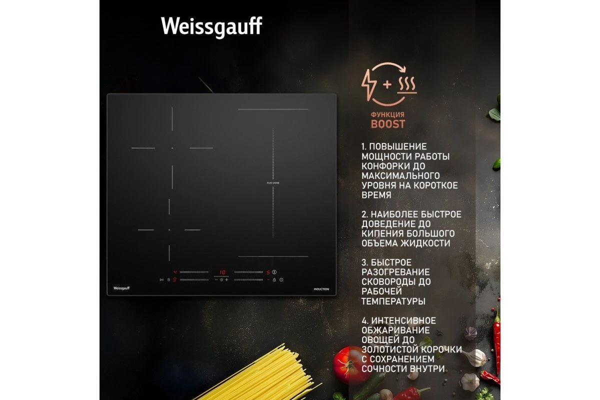 Варочная панель Weissgauff HI 643 BSCM Flex