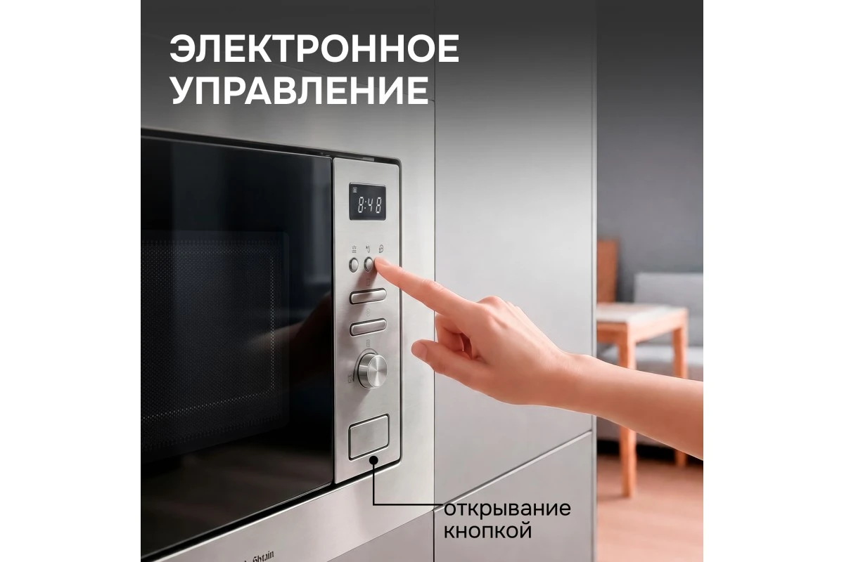 Микроволновка Zigmund & Shtain BMO 16.202 S