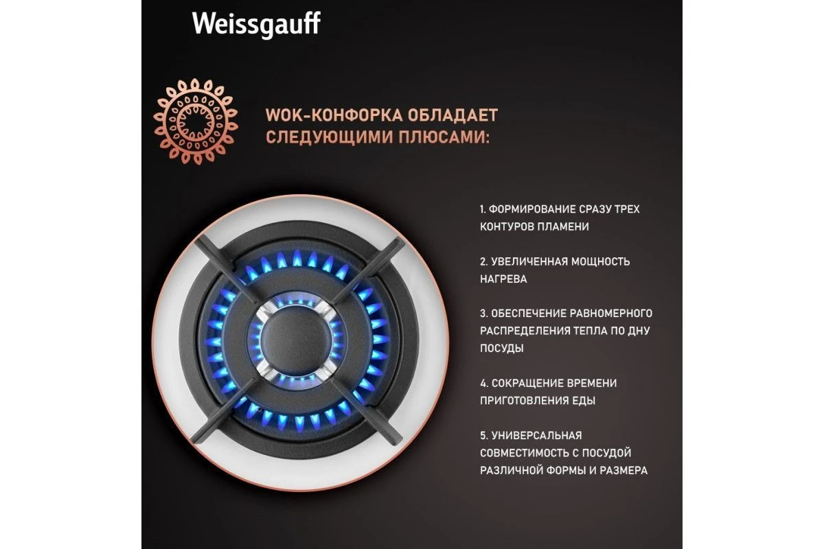 Варочная панель Weissgauff HGG 640 WGW