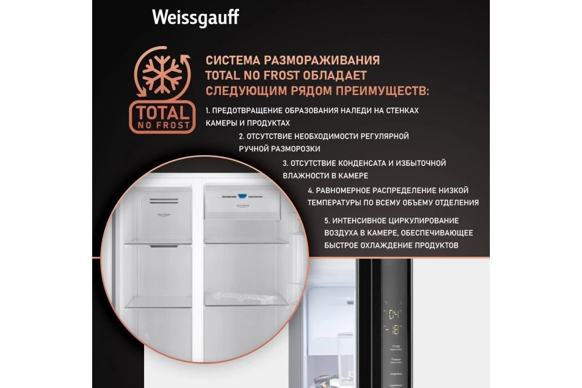 Отдельностоящий холодильник с инвертором Weissgauff WSBS 600 WG NoFrost Inverter