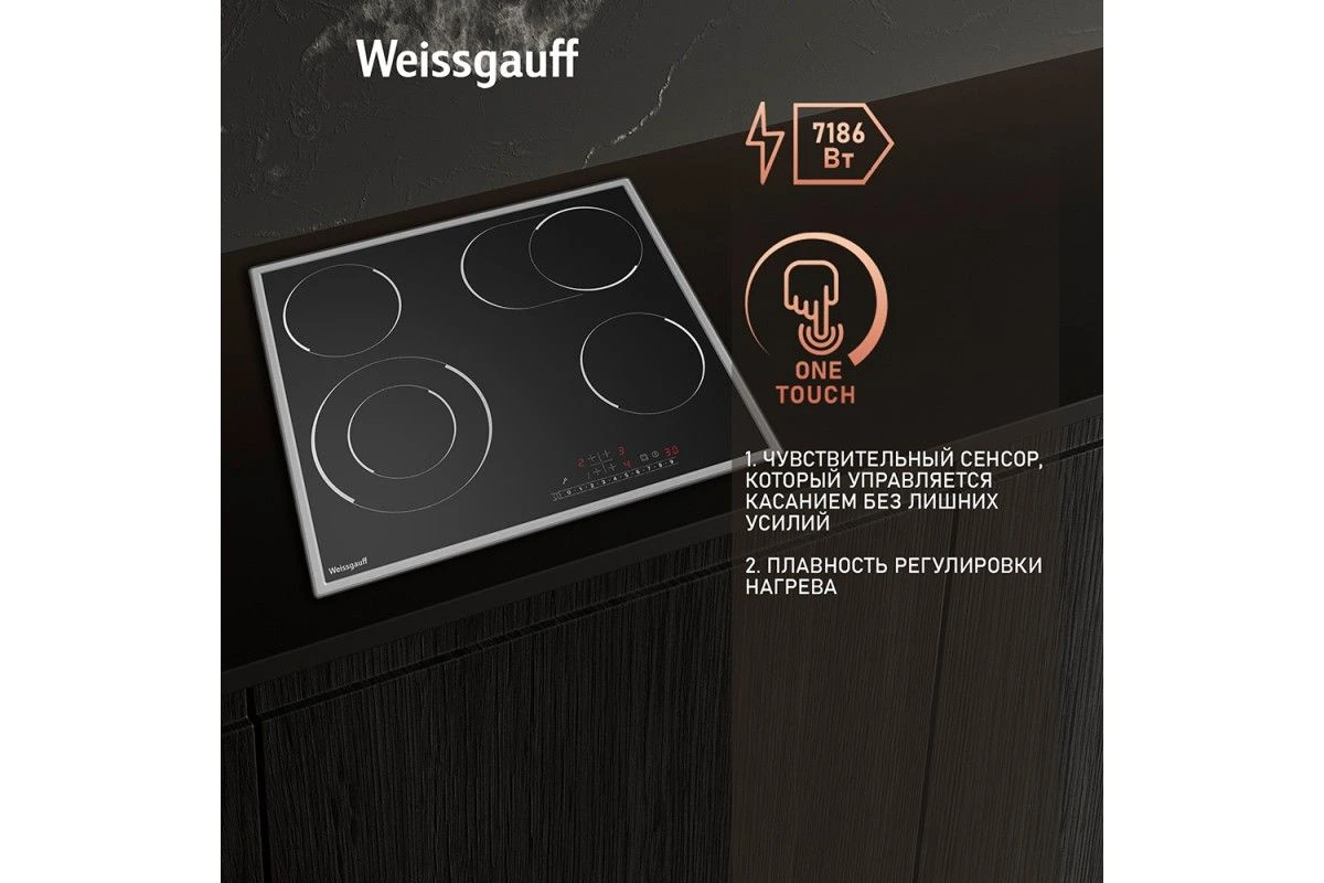 Варочная панель со слайдером Weissgauff HV 642 BS