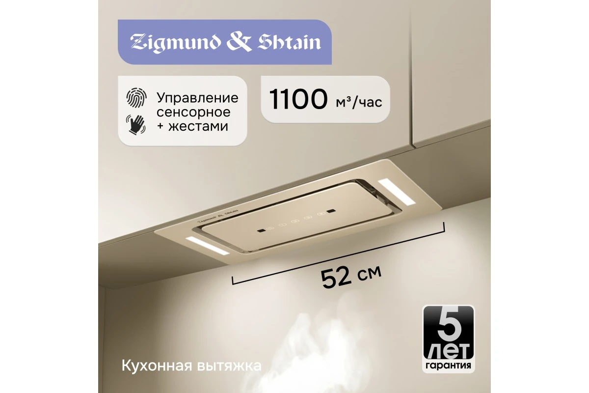 Вытяжка Zigmund & Shtain K 014.5 X