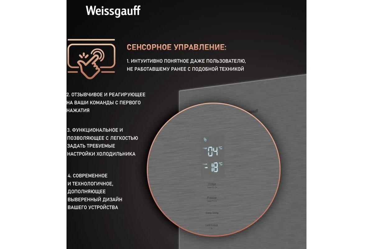 Отдельностоящий холодильник Weissgauff WRK 195 D Full NoFrost Inox Glass