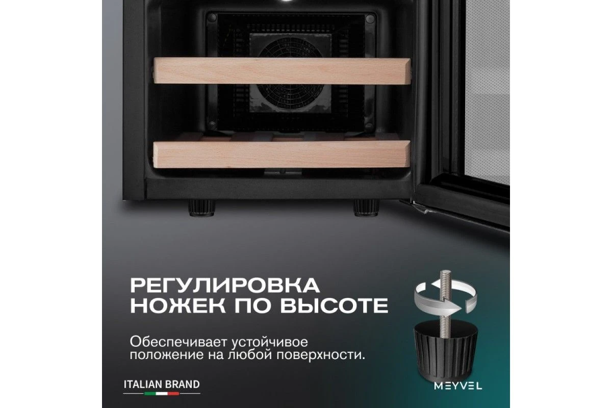 Винный шкаф Meyvel MV12-SF2 (easy)