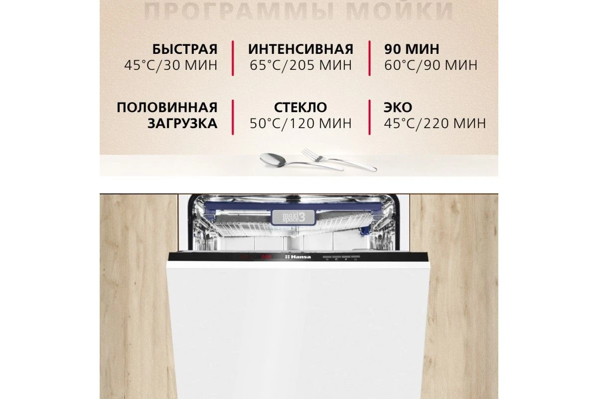 Встраиваемая посудомоечная машина Hansa ZIM626EH