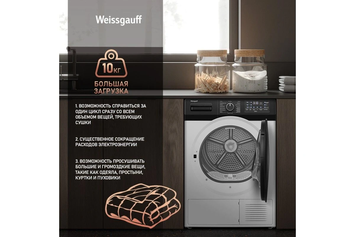 Сушильная машина с инвертором и ультрафиолетом Weissgauff WD 6110 B Heat Pump