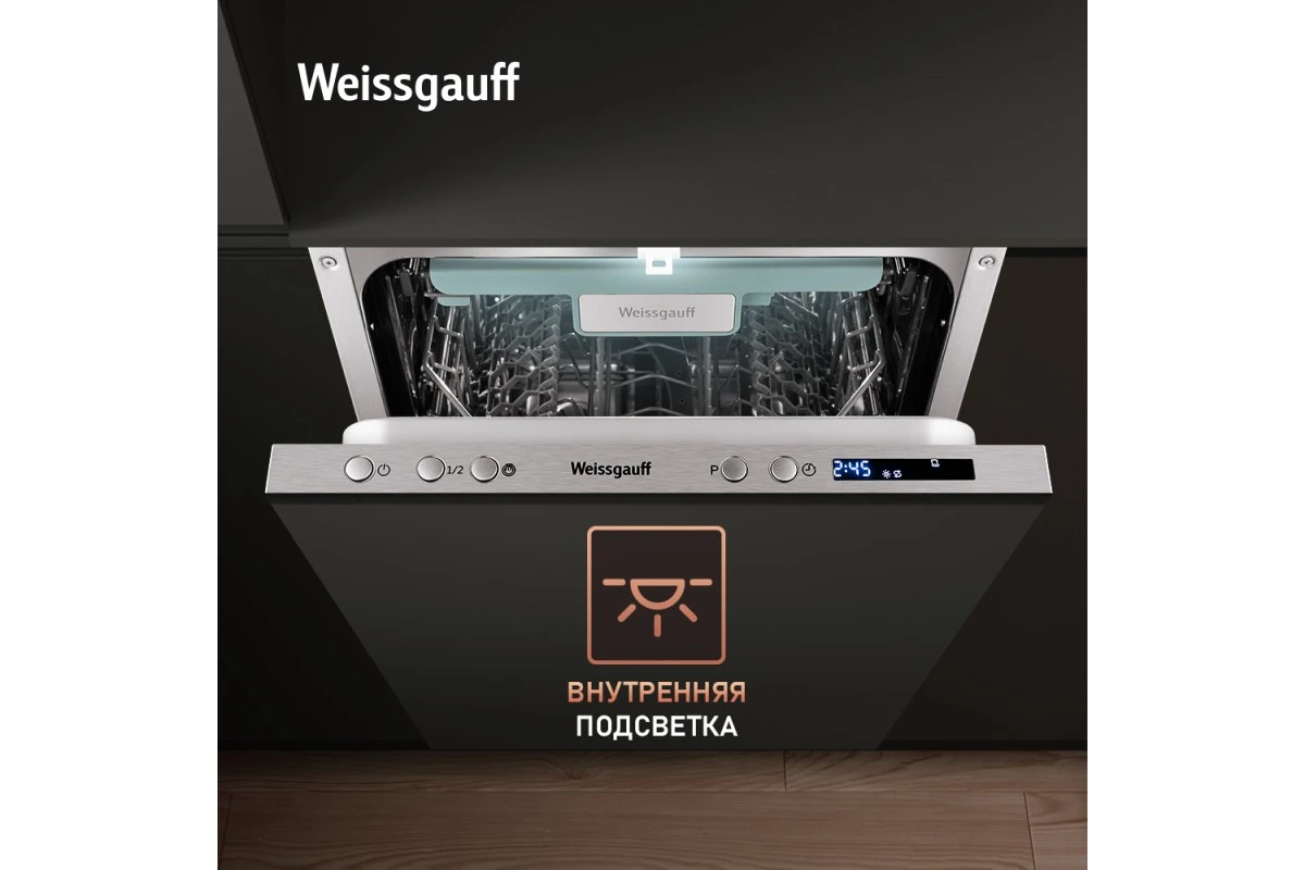 Встраиваемая посудомоечная машина с лучом на полу Weissgauff BDW 4140 D (модификация 2025 года)