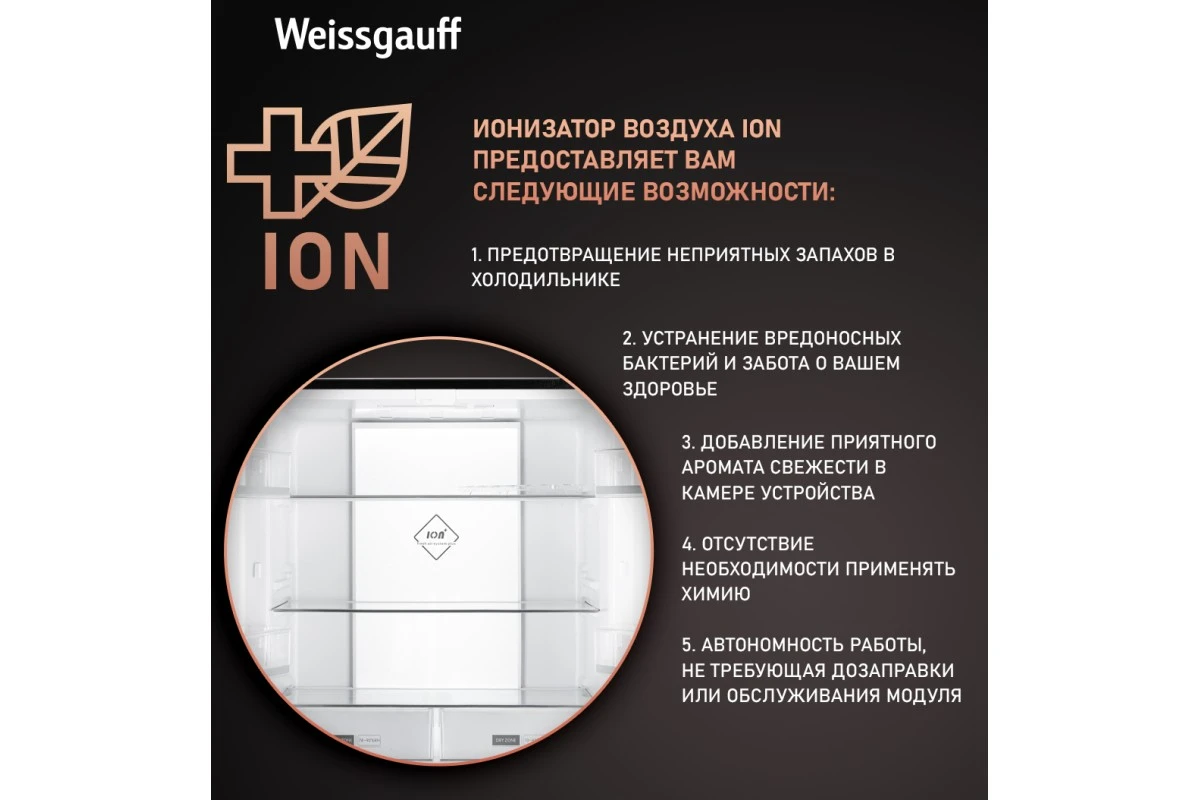 Отдельностоящий холодильник с инвертором Weissgauff WCD 450 XB NoFrost Inverter