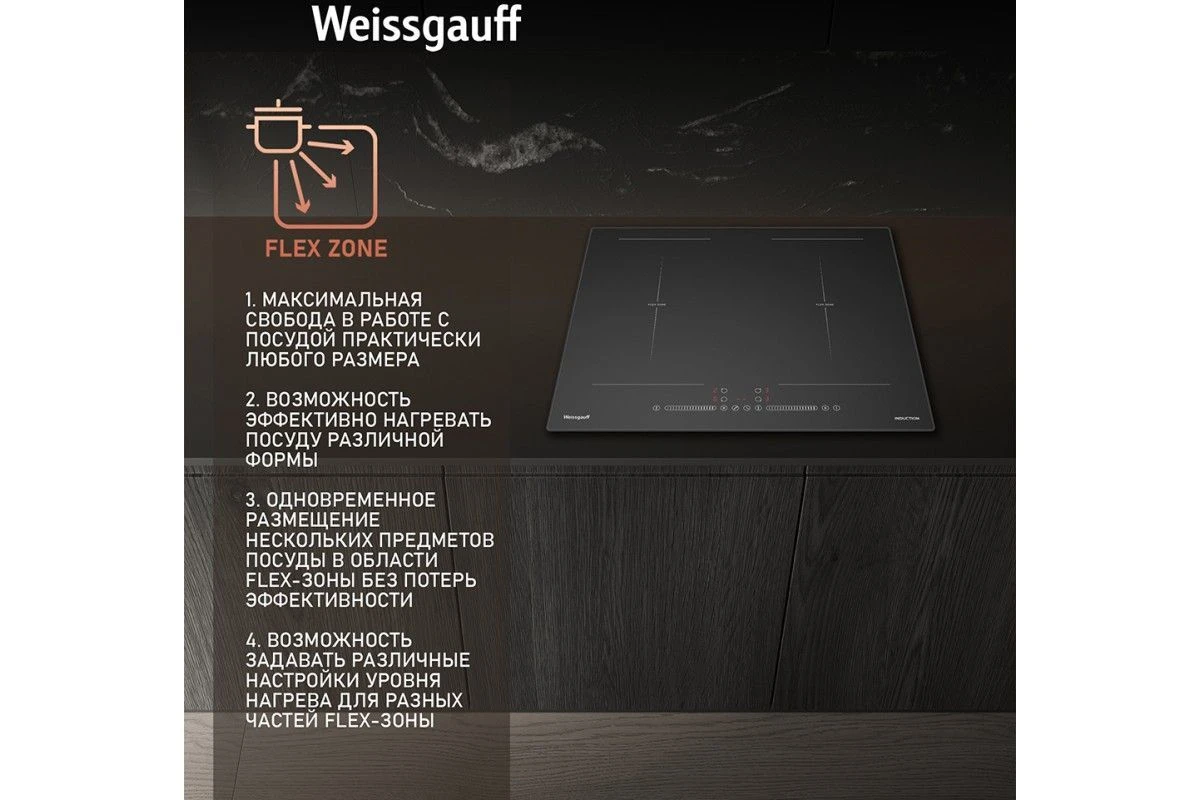 Варочная панель Weissgauff HI 642 BSCM