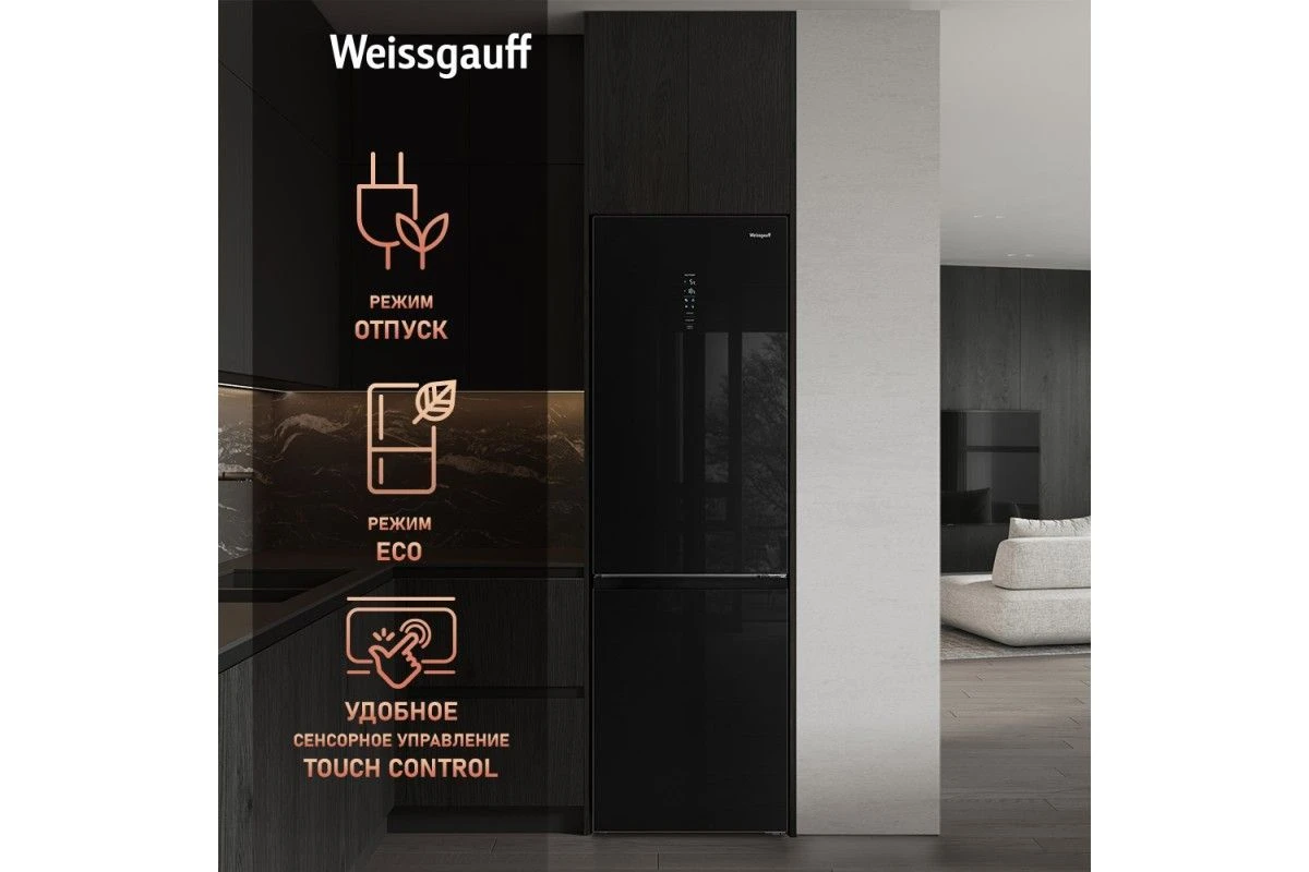 Отдельностоящий холодильник с инвертором Weissgauff WRK 2000 Total NoFrost Inverter Black Glass