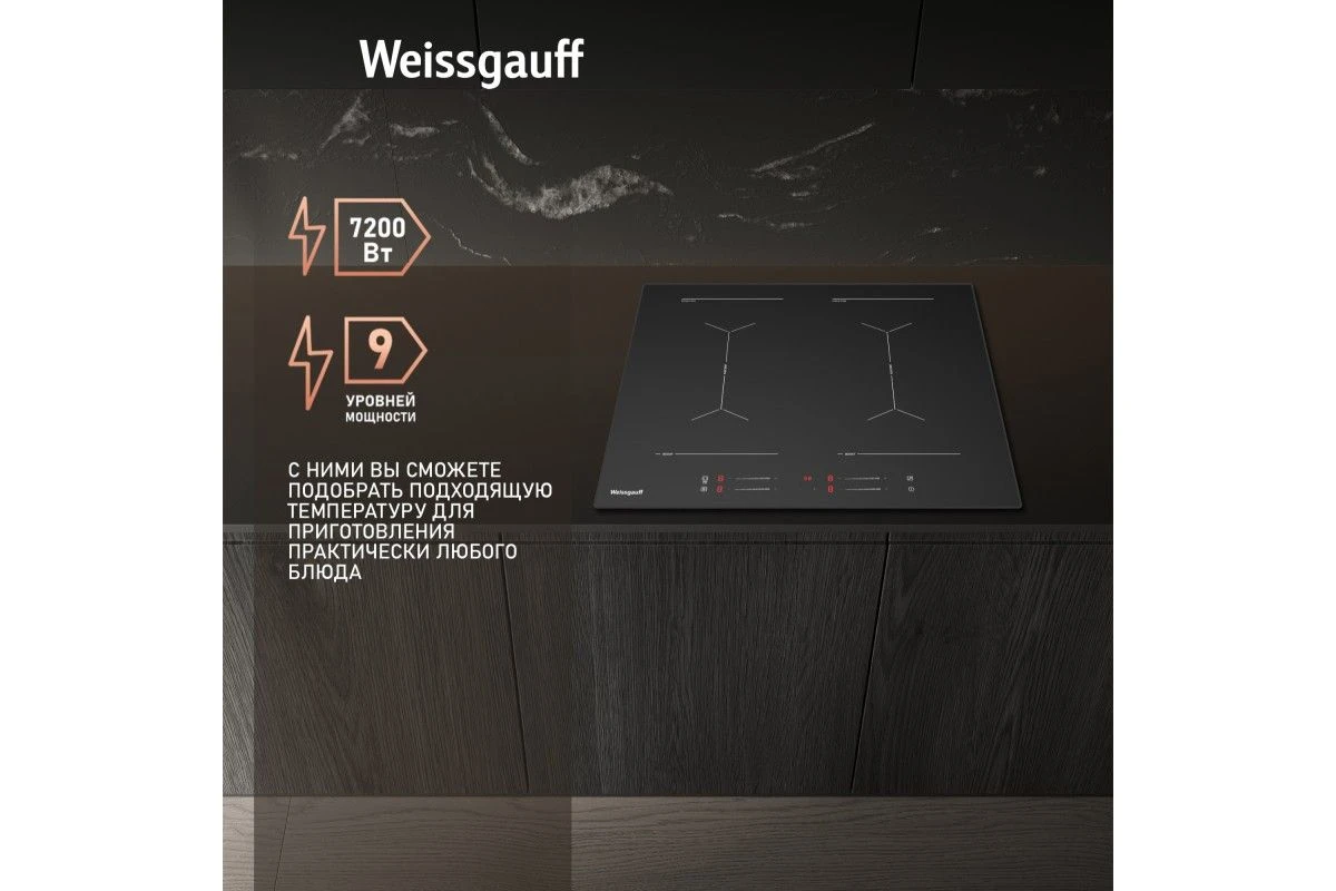 Варочная панель Weissgauff HI 642 BYC
