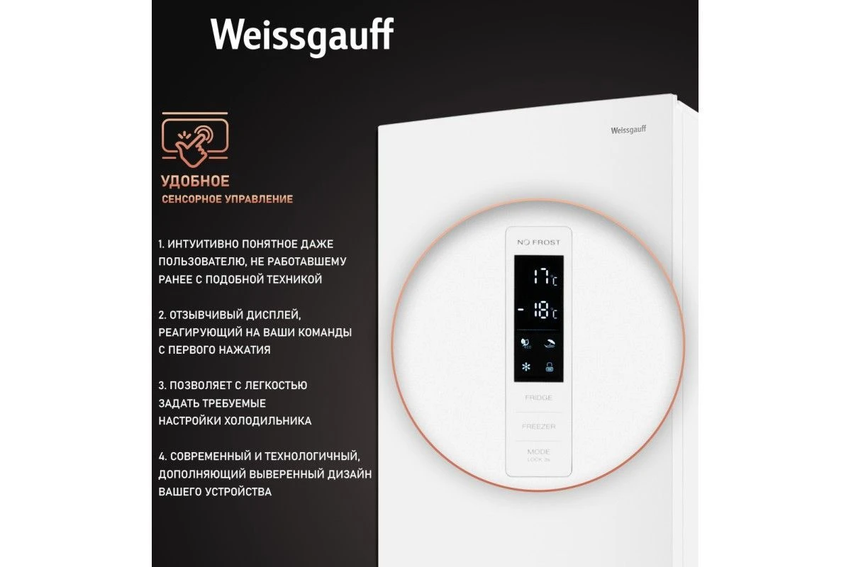 Отдельностоящий холодильник с инвертором Weissgauff WRK 2000 WNF DC Inverter