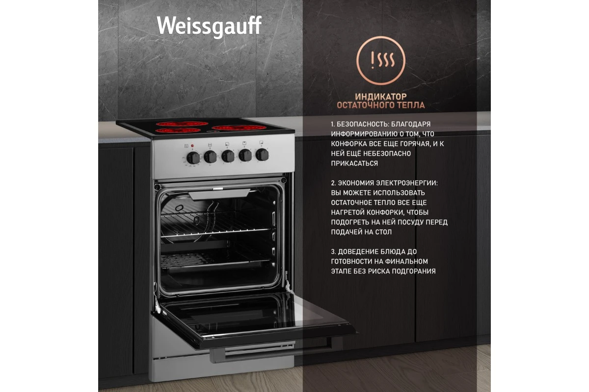 Электрическая плита Weissgauff WES E2V05 S