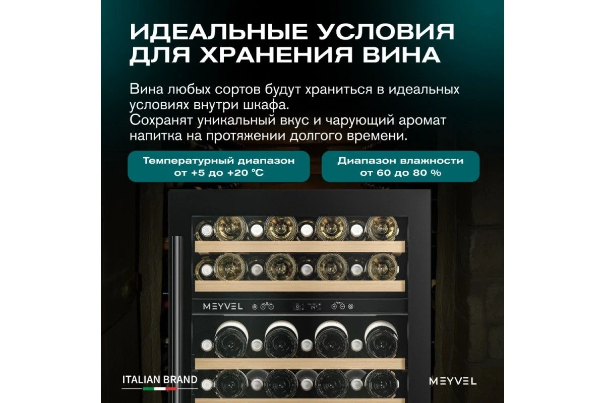 Винный шкаф Meyvel MV46PRO-KWT2