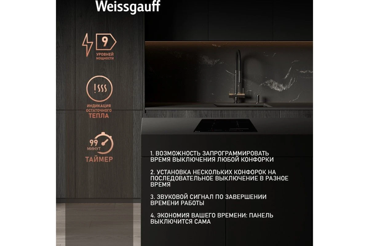Варочная панель Weissgauff HI 643 BSCM Flex