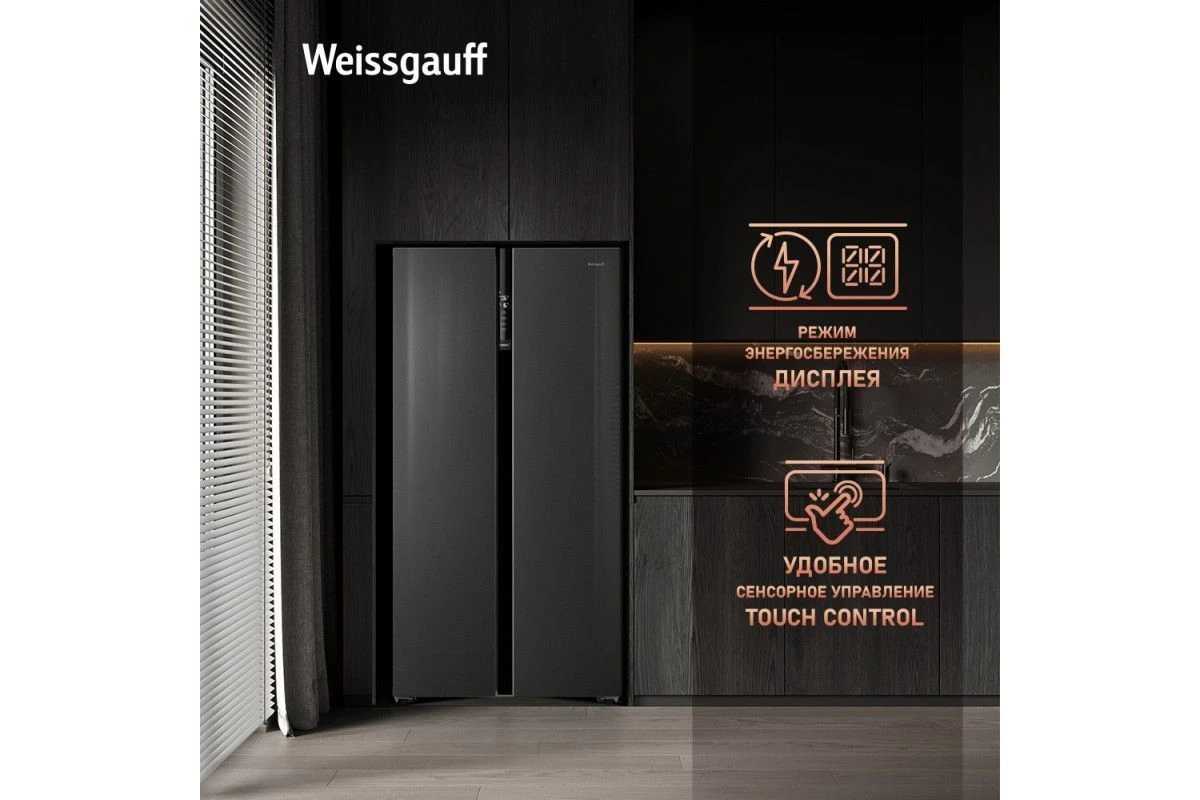Отдельностоящий холодильник с инвертором Weissgauff WSBS 600 NoFrost Inverter Inox Glass