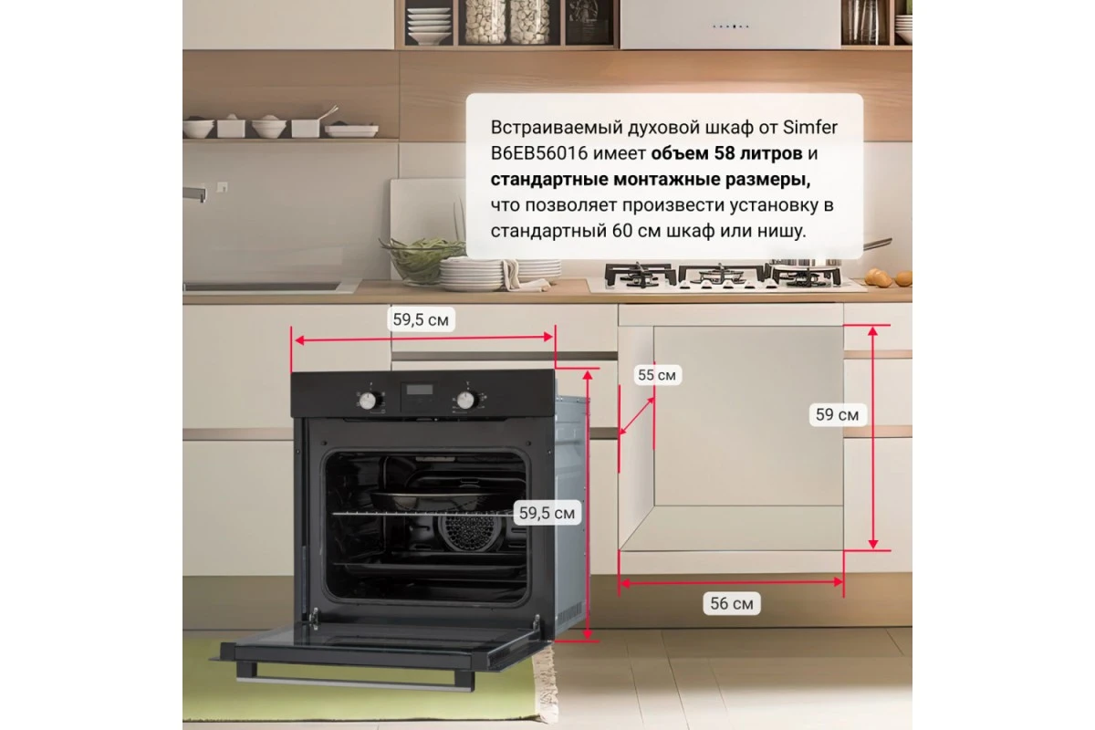Электрический духовой шкаф Simfer B6EB56016