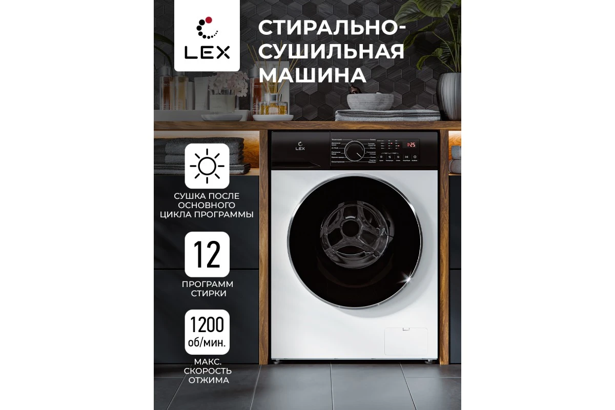 Стирально-сушильная машина LEX LWM08512WID