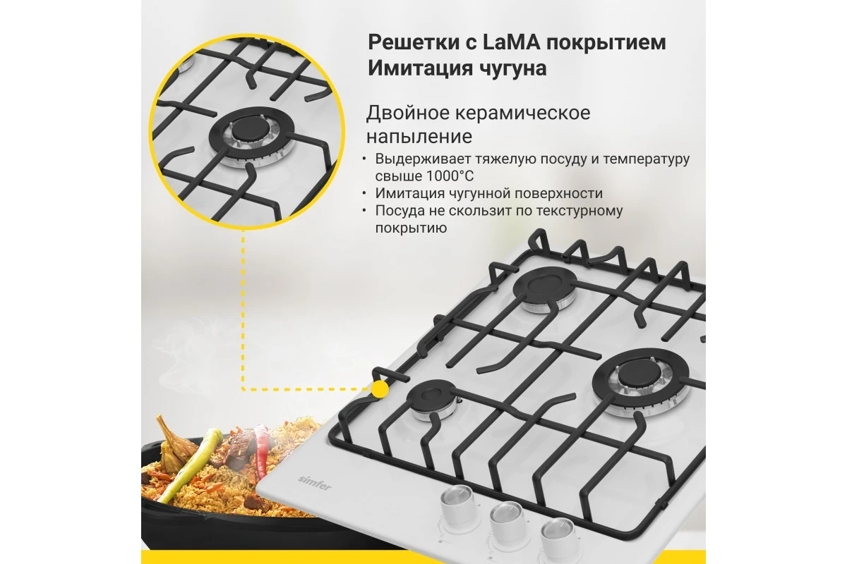 Газовая варочная поверхность Simfer H45V35W571