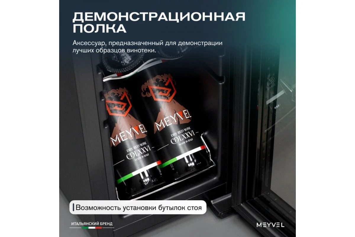 Винный шкаф Meyvel MV16-CBD1