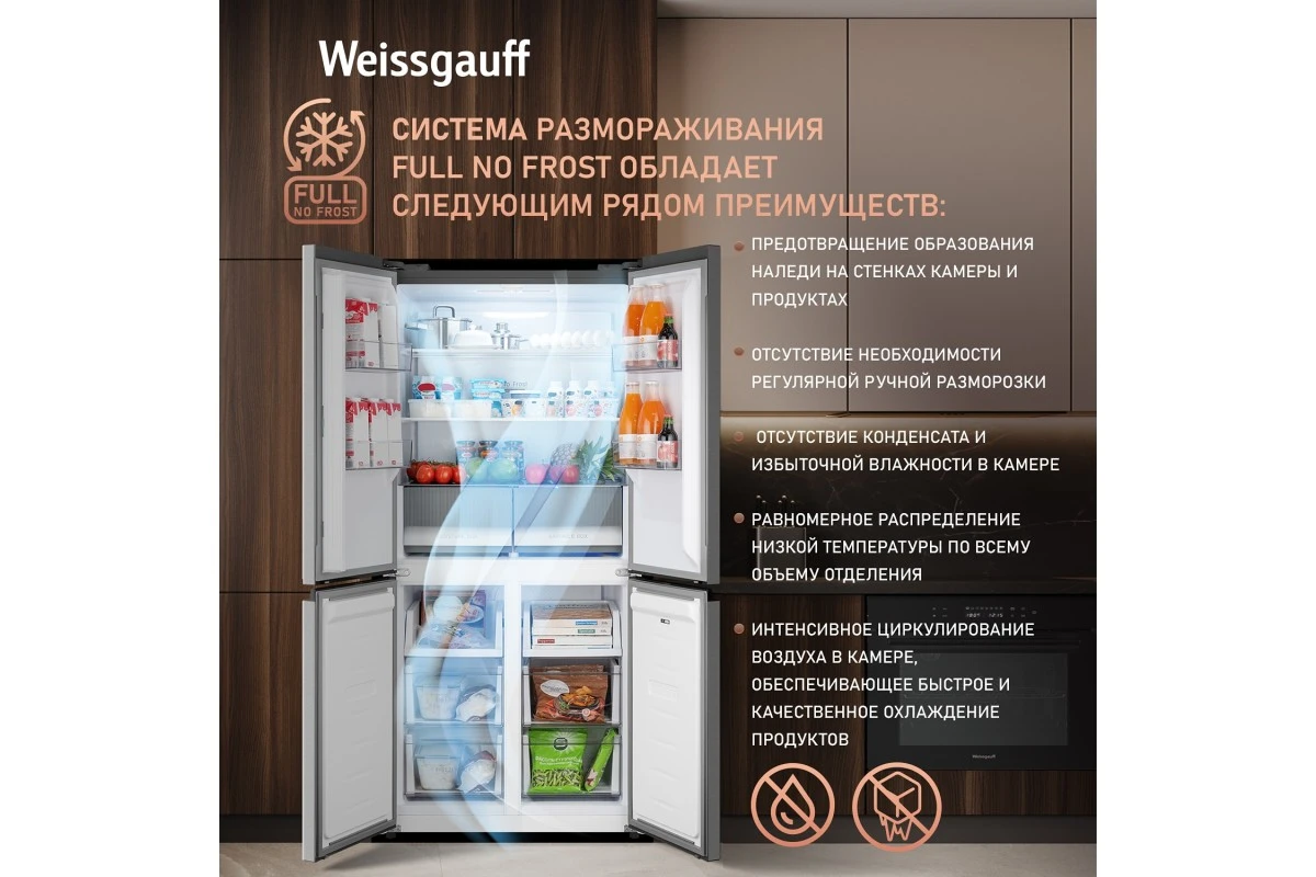 Отдельностоящий холодильник с инвертором Weissgauff WCD 450 X NoFrost Inverter