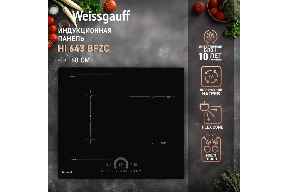 Варочная панель Weissgauff HI 643 BFZC