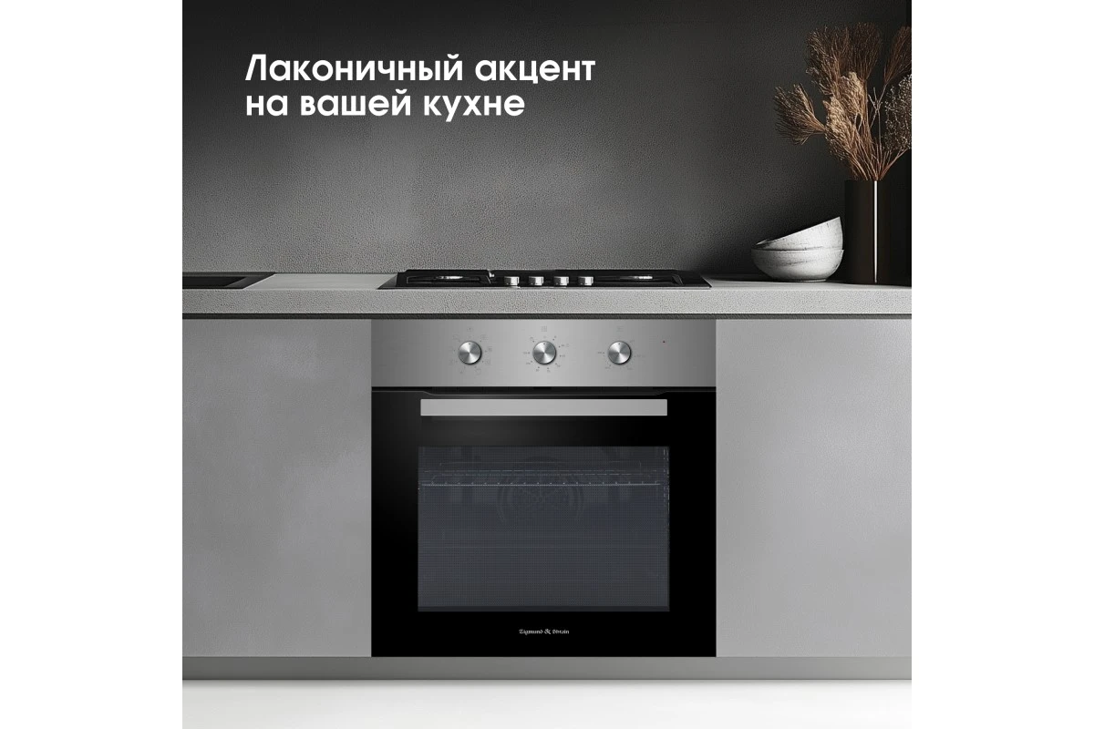 Электрический духовой шкаф Zigmund & Shtain E 176 S