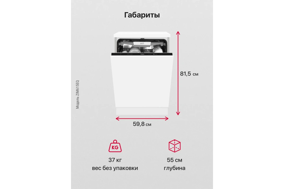 Встраиваемая посудомоечная машина Hansa ZIM615EQ