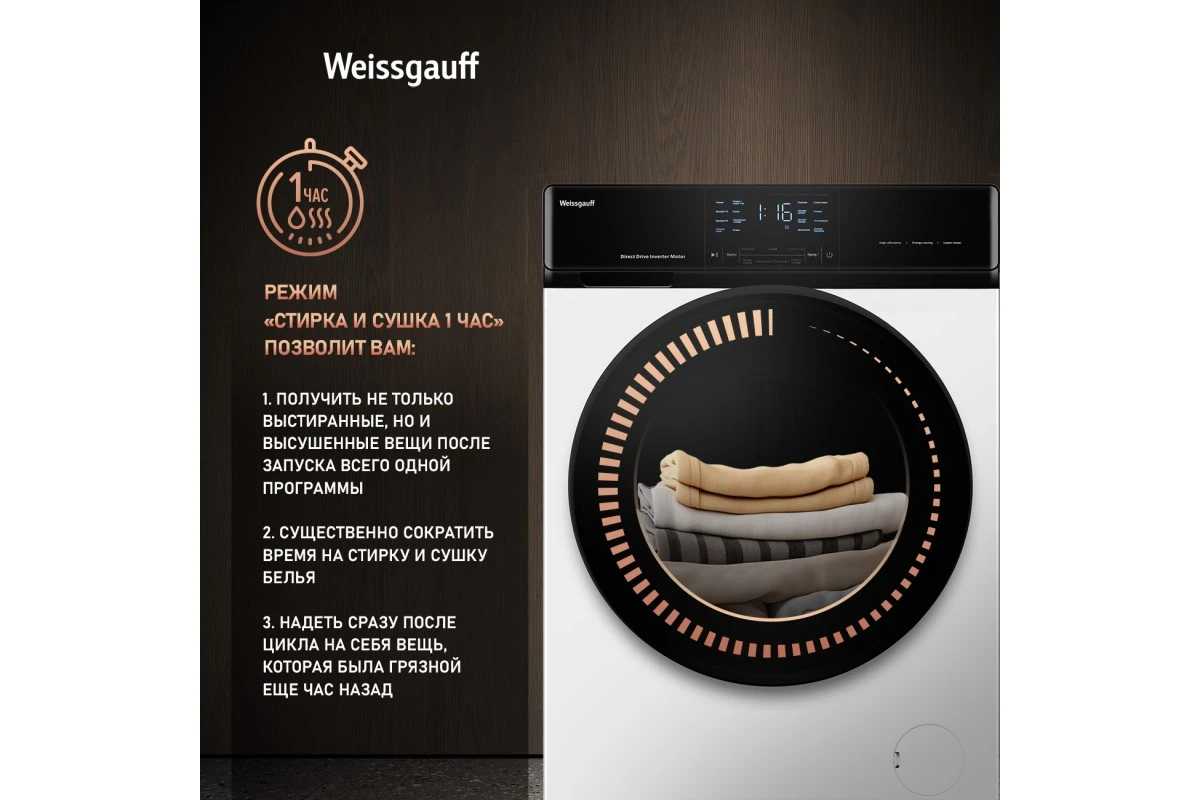 Стиральная машина с сушкой Weissgauff WMD 61211 Direct Drive Inverter Premium