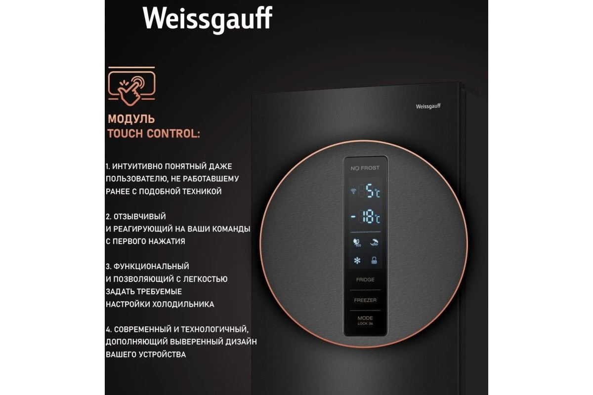Отдельностоящий холодильник с инвертором Weissgauff WRK 2000 Total NoFrost Inverter Black Inox