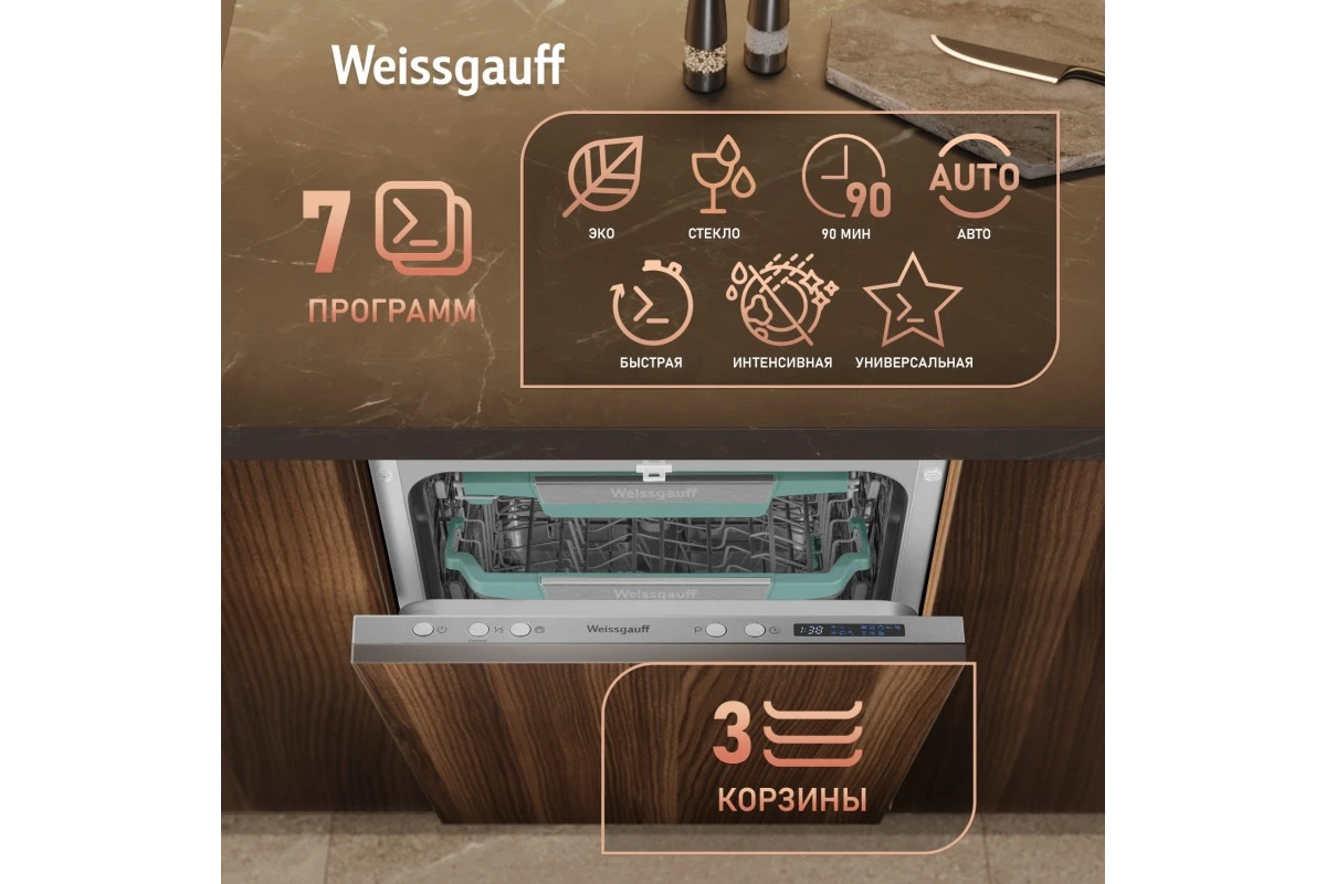 Встраиваемая посудомоечная машина с Wi-Fi и лучом на полу Weissgauff BDW 4543 D Wi-Fi