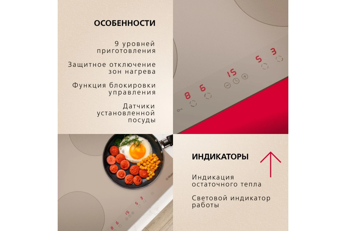 Индукционная панель Hansa BHIB68328