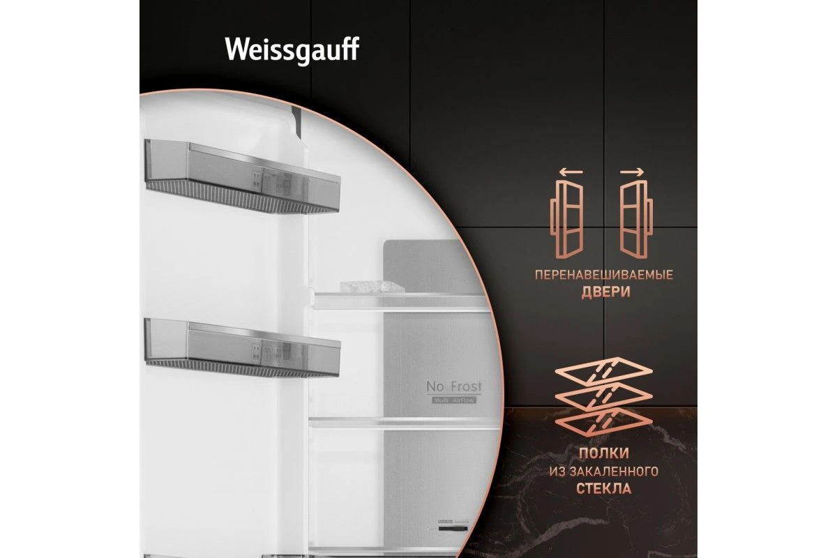 Отдельностоящий холодильник с инвертором Weissgauff WRK 2000 Total NoFrost Inverter Beige Glass
