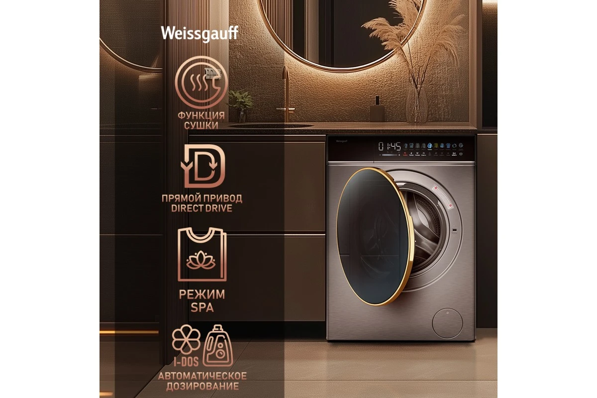 Стиральная машина с сушкой Weissgauff WMD 58411 Direct Drive Inverter Premium Steam Steel
