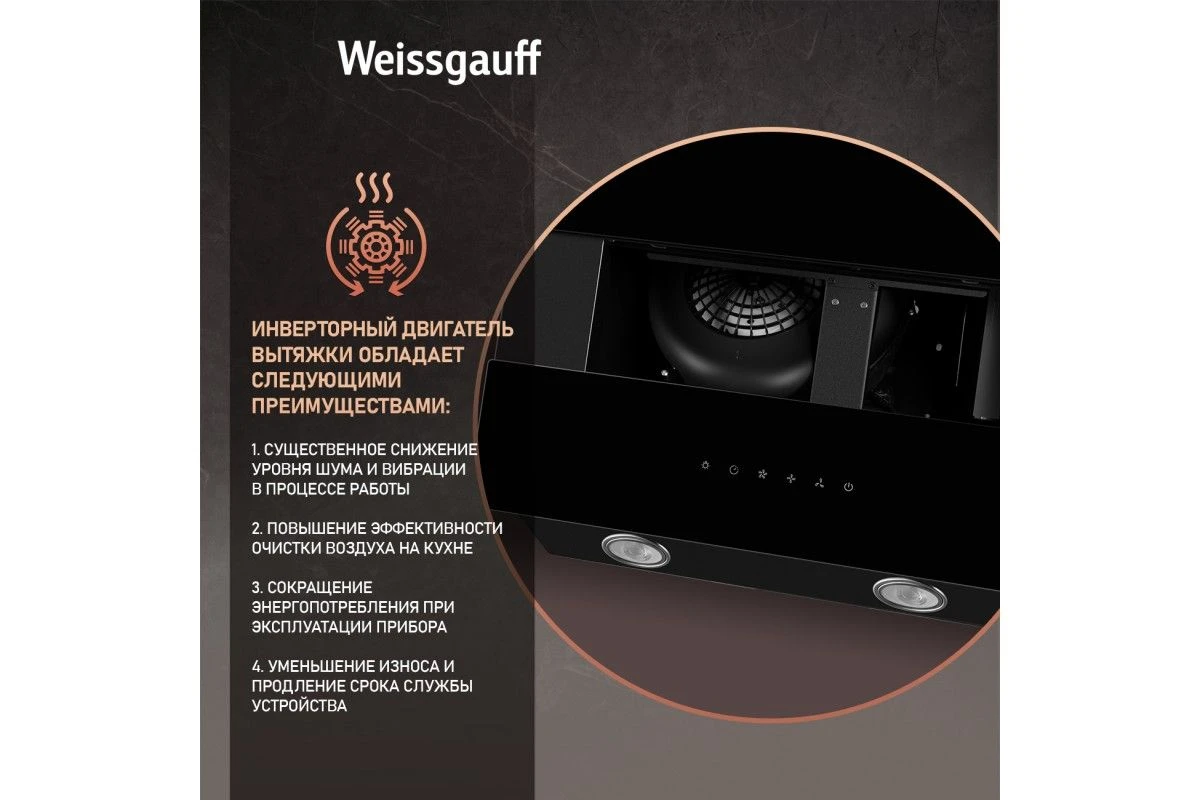 Каминная вытяжка Weissgauff Yota 606 touch black glass