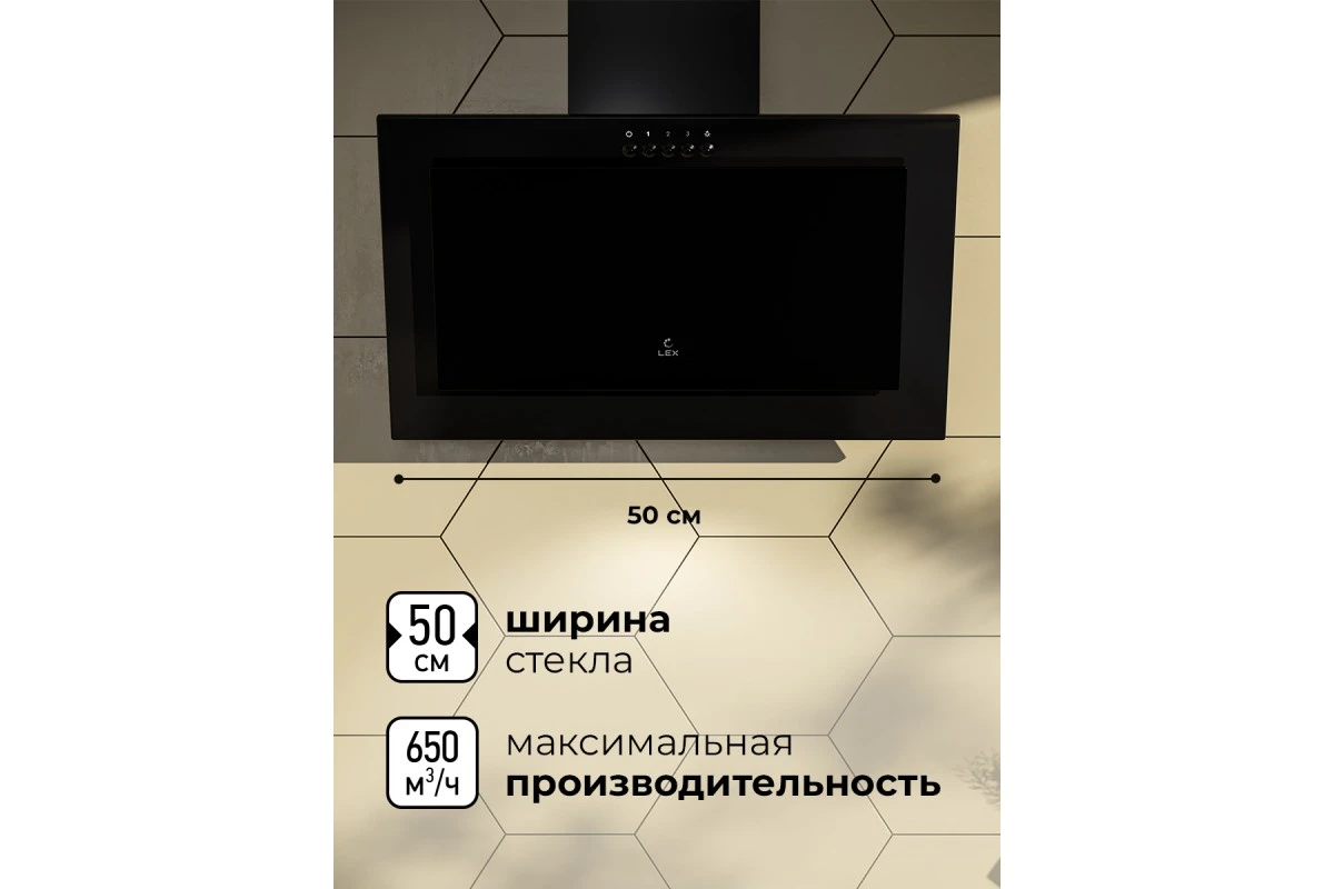 Вытяжка кухонная наклонная LEX Mio 500 Black