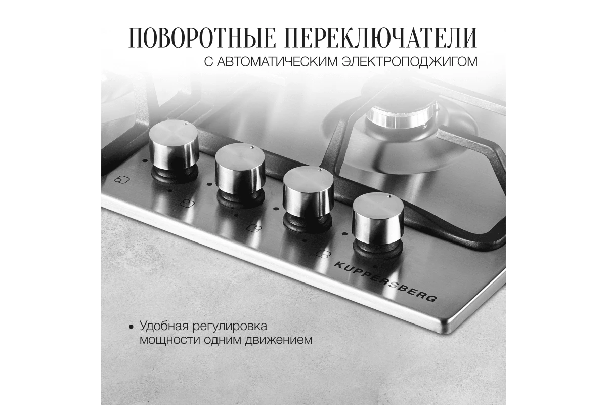 Газовая варочная панель Kuppersberg FS 64 X