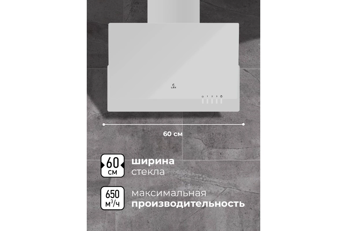 Вытяжка кухонная наклонная LEX Mera 600 White