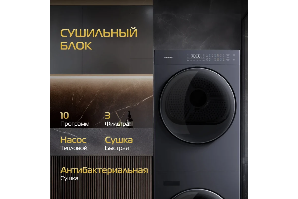 Стирально-сушильная машина Hiberg TURELLE i-10 Sd