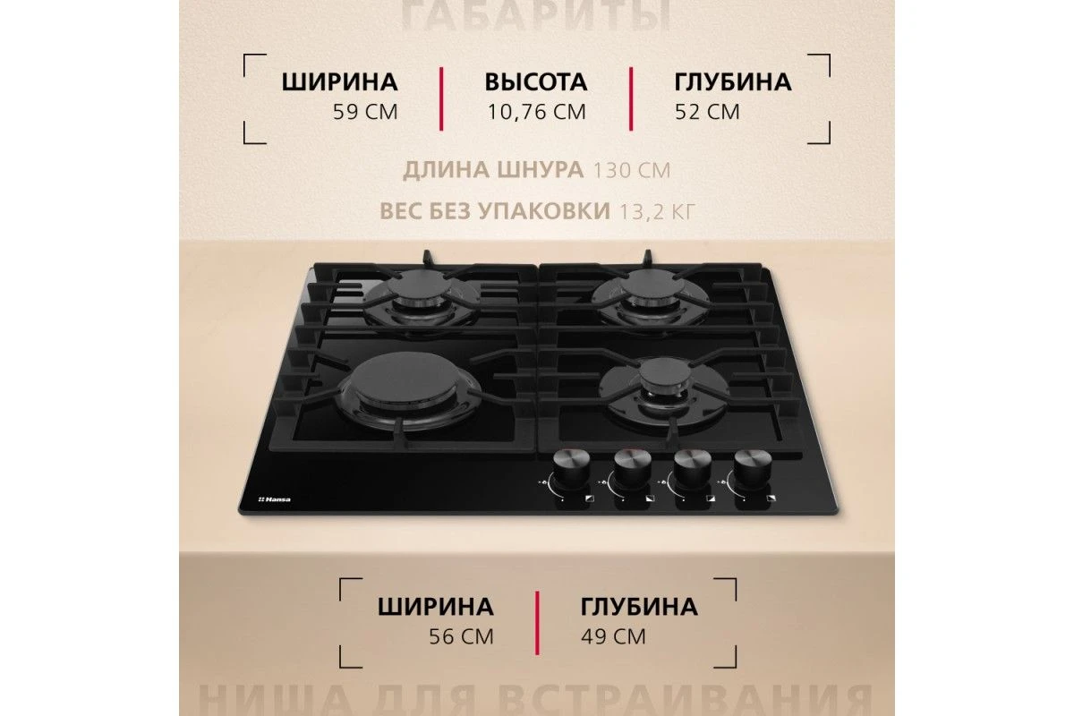 Газовая панель Hansa BHKS610301