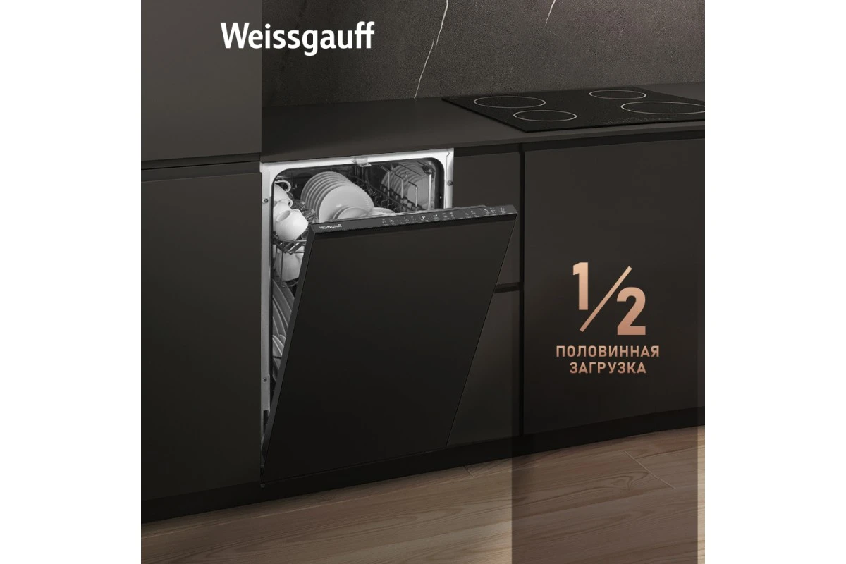 Встраиваемая посудомоечная машина Weissgauff BDW 4525 Infolight