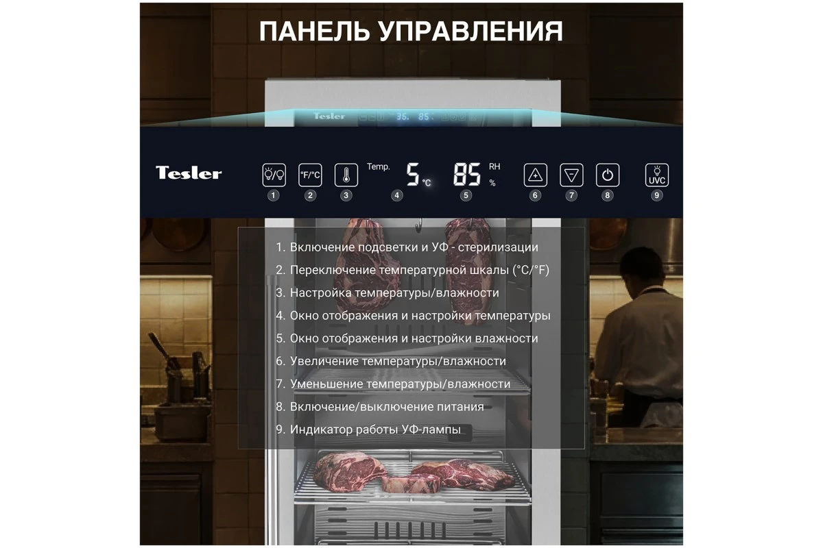 Холодильник для вызревания мяса Tesler RDA-180
