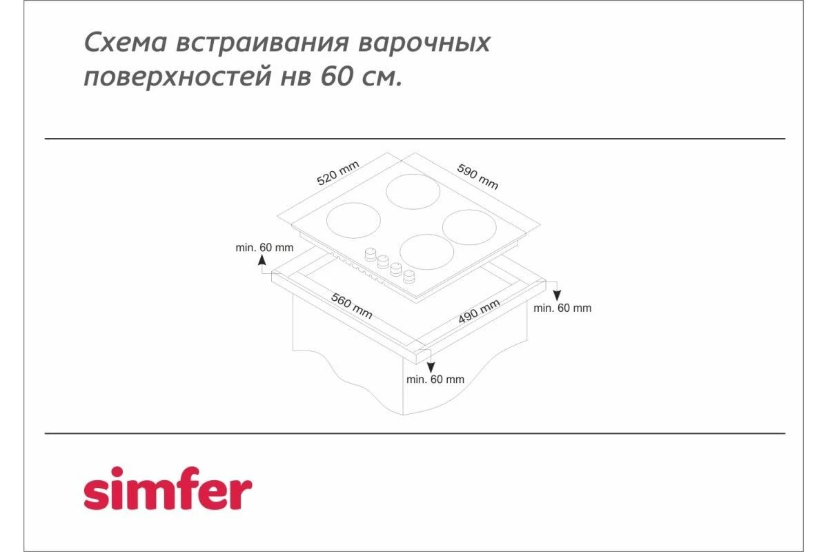 Газовая варочная поверхность Simfer H60V41W517