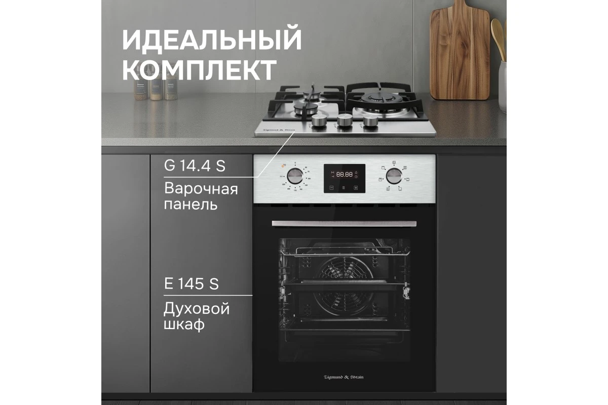 Электрический духовой шкаф Zigmund & Shtain E 145 S