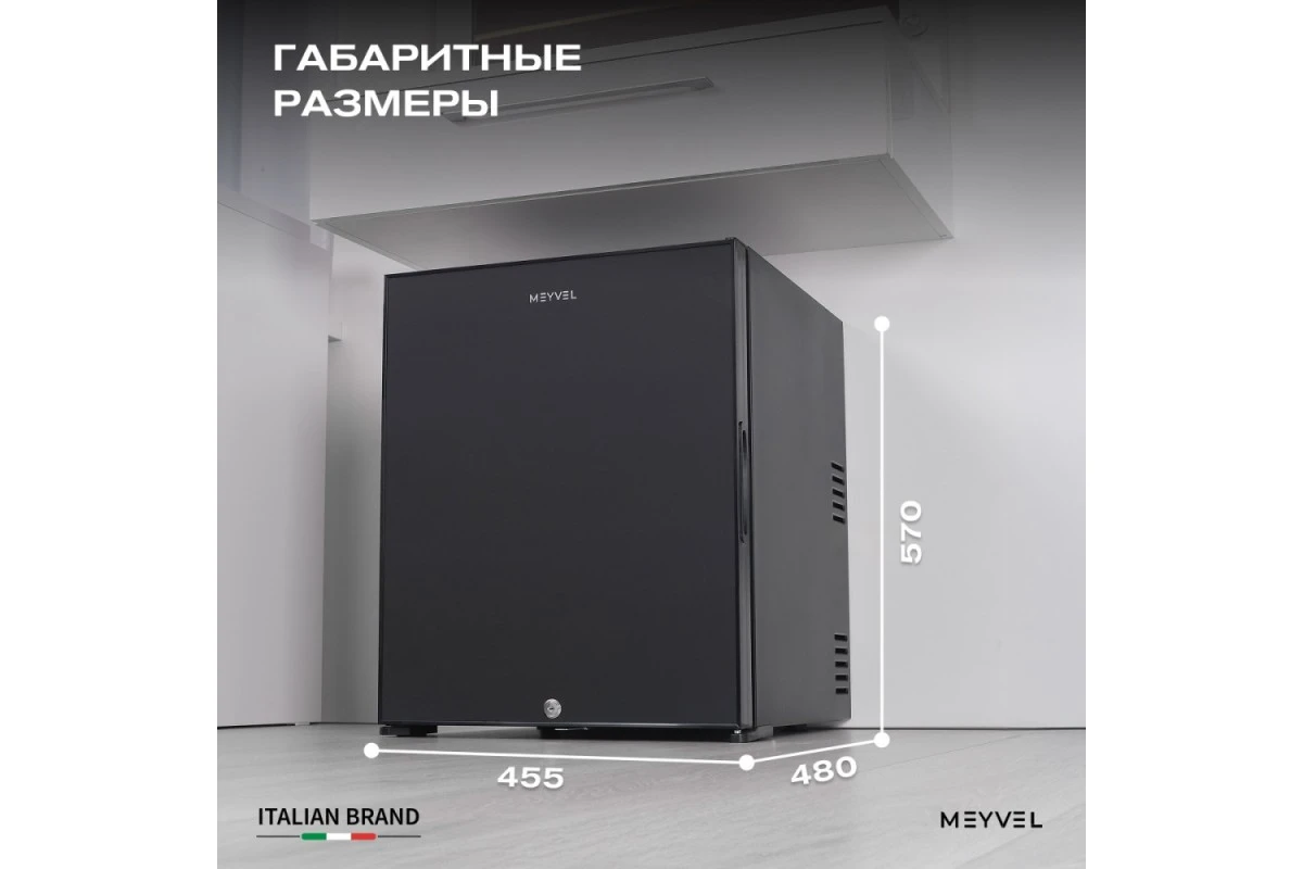 Мини-бар Meyvel MMA-50B