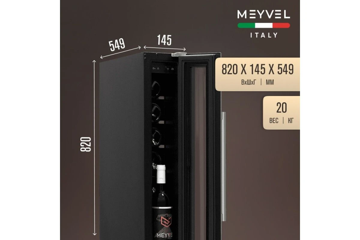 Винный шкаф Meyvel MV8-KST1