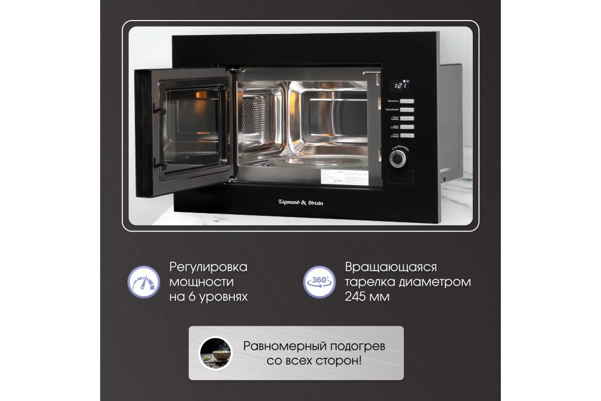Микроволновка Zigmund & Shtain BMO 21 B