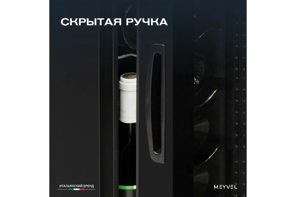 Винный шкаф Meyvel MV12-TBD1