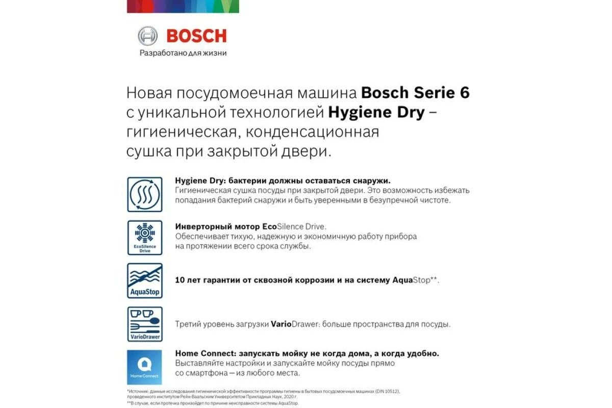 Встраиваемая посудомоечная машина Bosch SMV6HCX1FR