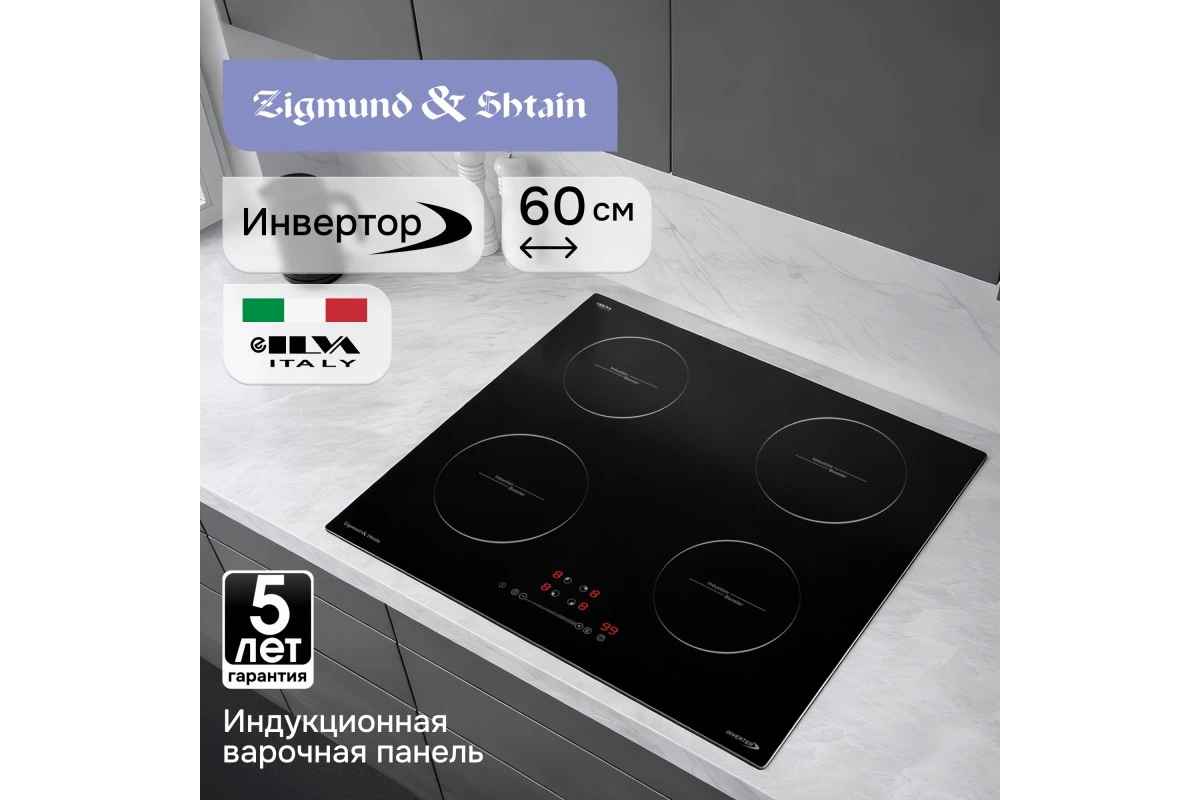 Стеклокерамическая варочная панель Zigmund & Shtain CI 35.6 B